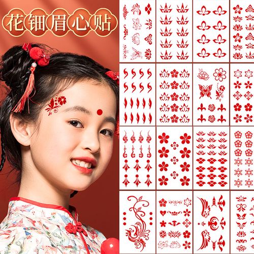 中国风女童花钿眉心贴学生汉服古装表演舞台妆额头贴纸印花纹身防水花