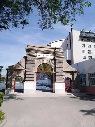 北京四中培训总结