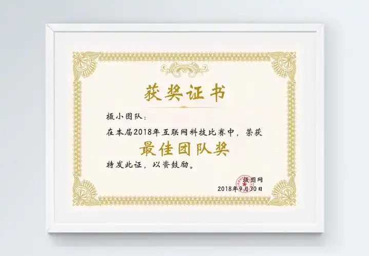 最佳团队获奖证书模板素材-正版图片400458865-摄图网