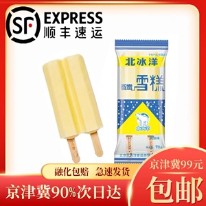 北冰洋双棒冰棍90g5支双棍鸳鸯双把整箱网红雪糕冰淇淋冷饮老北京
