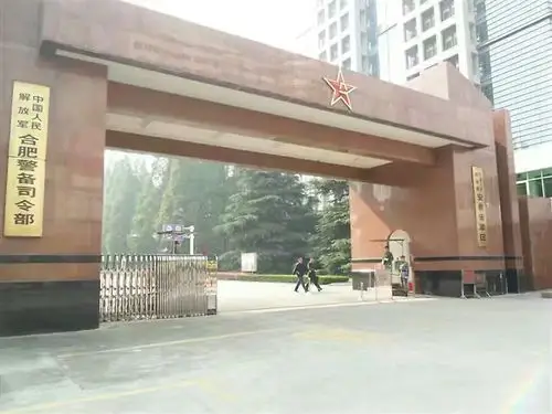 军区大门,合肥市南一环屯溪路