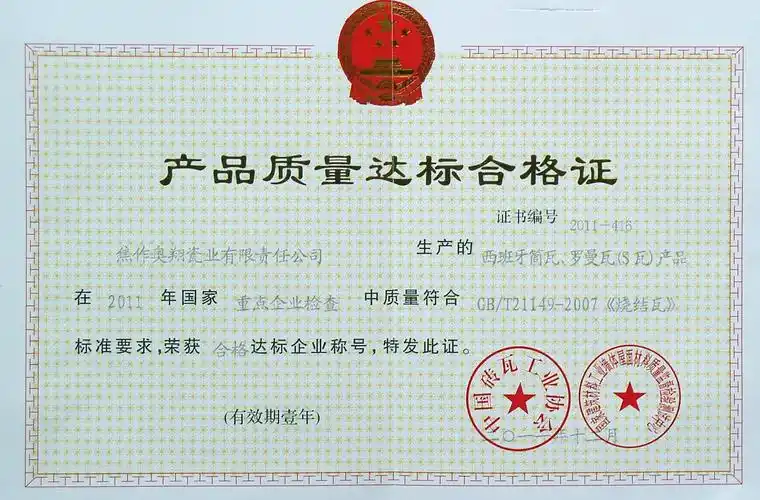 产品合格证