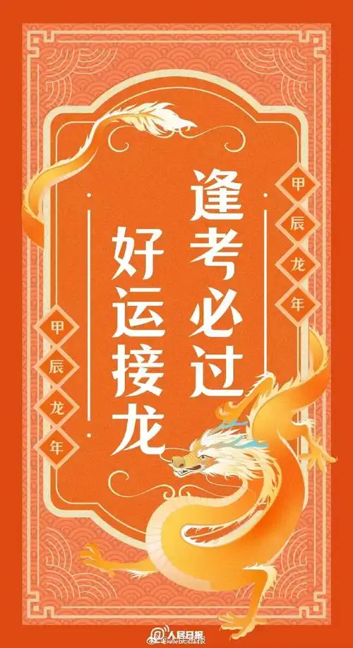 2024最灵锦鲤出现了##考研 上岸