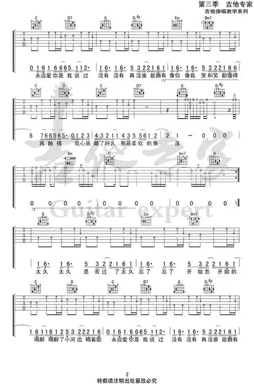 我们俩吉他谱(郭顶演唱 g调指法弹唱谱)