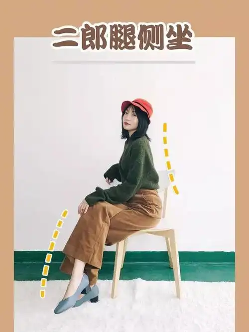 这8种必学的坐姿大法不仅显瘦显高10cm还超上镜