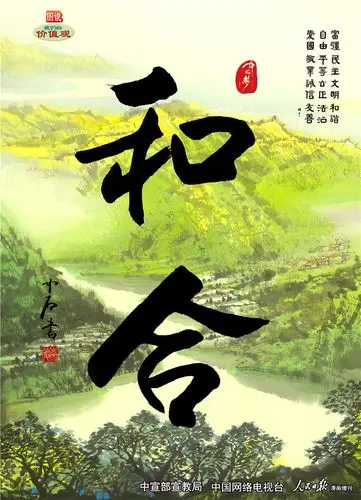 图说我们的价值观