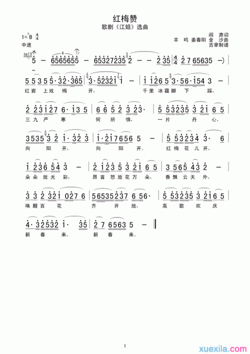 阎肃红梅赞简谱