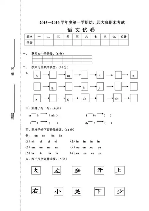 幼儿园大班语文期末考试试卷