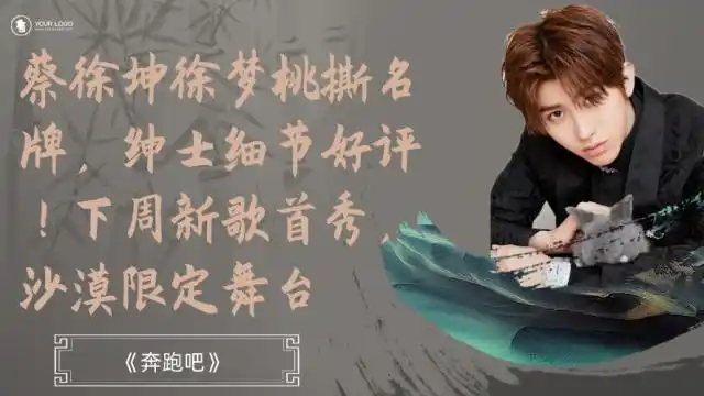 《奔跑吧》:蔡徐坤徐梦桃撕名牌,绅士细节好评!