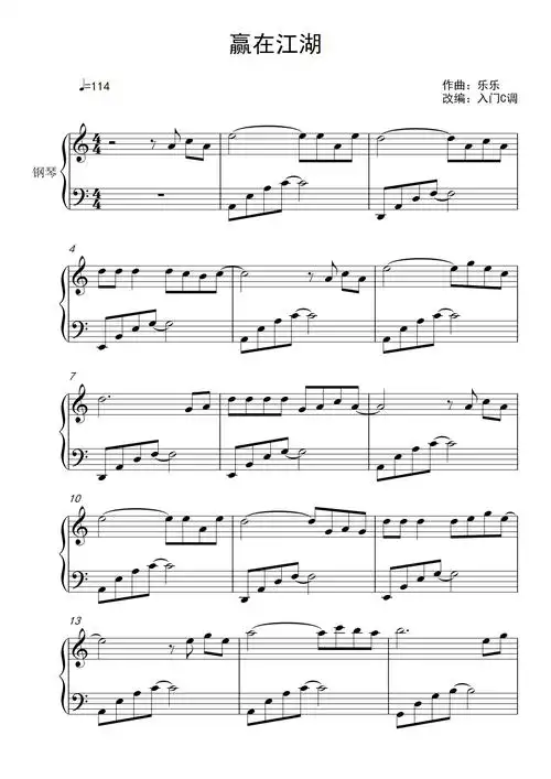 姜鹏《赢在江湖》入门c调简单版钢琴谱-虫虫钢琴