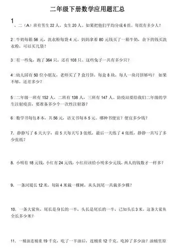 二年级下册数学试题应用题汇总人教新课标