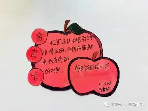 的名人名言,并选择一条最喜欢的名言制作成红领巾爱劳动"---名言卡