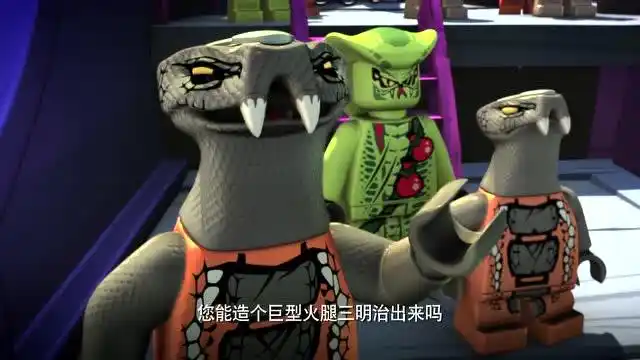 乐高幻影忍者蛇怪们的回答都错了被加满都扔下大海了