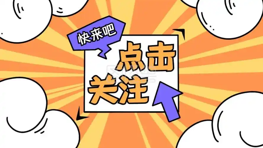 点击关注黄色射线云朵抖音背景图