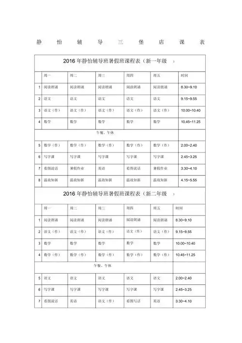 小学生暑假班课表