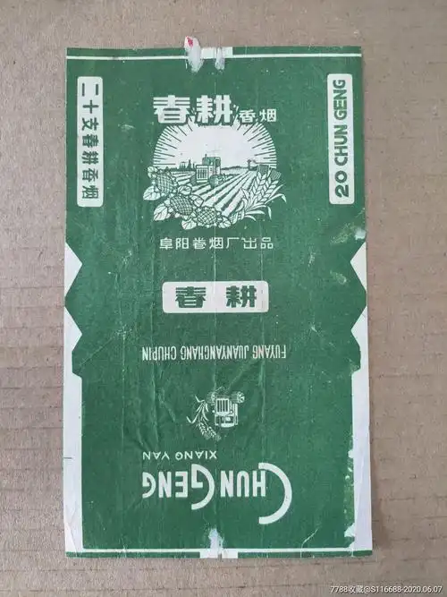 春耕【阜阳卷烟厂出品】