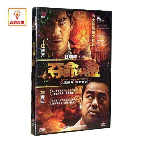 正版电影 夺命金 正版 1dvd 盒装 任贤齐 刘青云