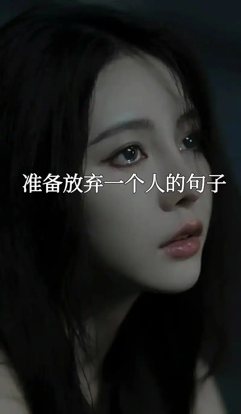 如果温暖很累 那就做个冷漠的人吧 #扎心语录情感语录  #伤 - 抖音