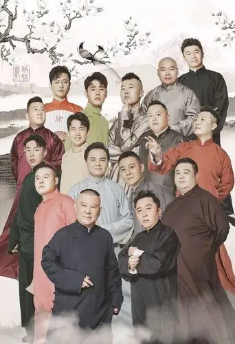 陪你长大(德云社全员)15