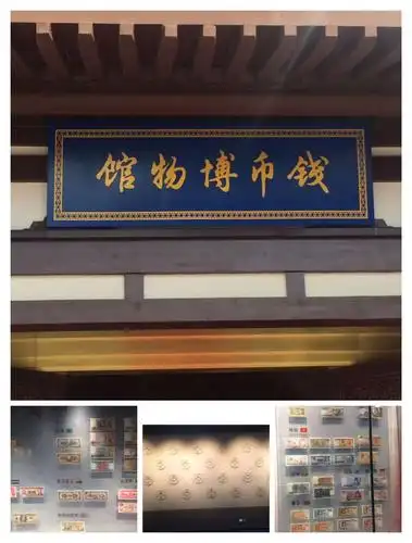 第二站:钱币博物馆,这里有各种各样的钱币,从古至今的