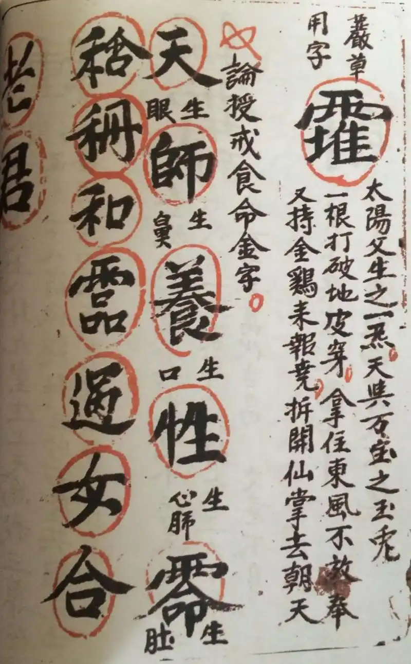 道教符咒秘本古籍善本 道教金字讳令