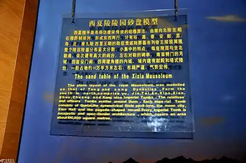 塞上江南宁夏银川西夏博物馆"西夏陵陵园砂盘模型"简介牌.2017.10.24