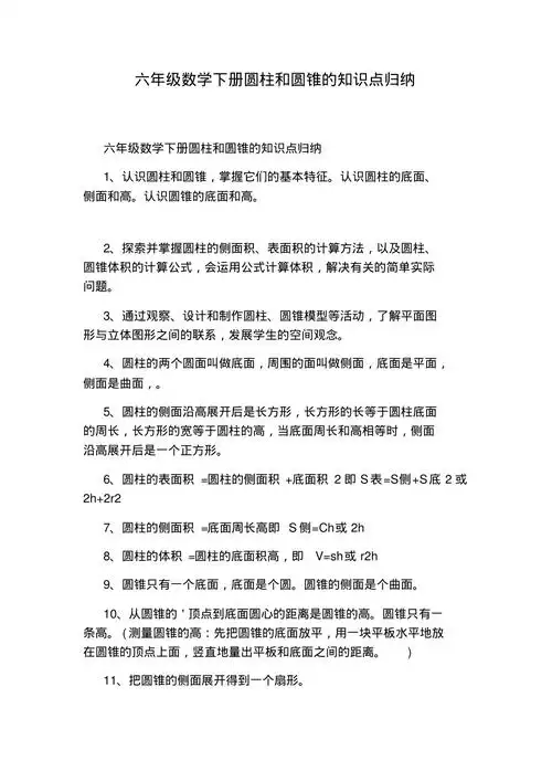 六年级数学下册圆柱和圆锥的知识点归纳