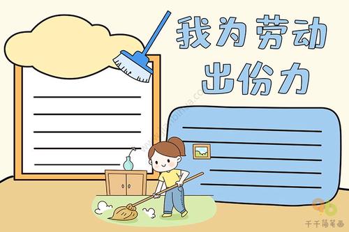 我为劳动出份力手抄报