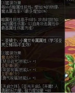 dnf黑魔法探求者属性介绍