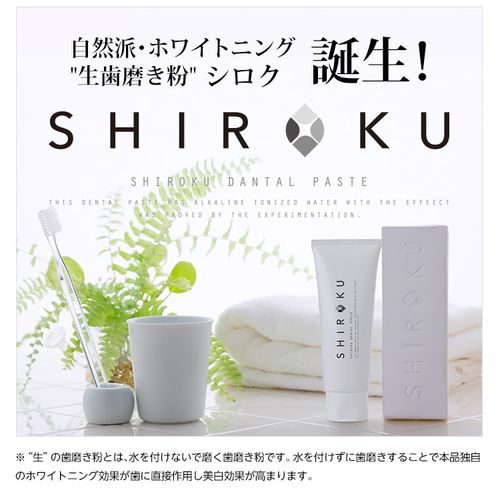 日本 shirku shiroku 鲜生牙膏 美*白洁齿防口臭免沾水 100g