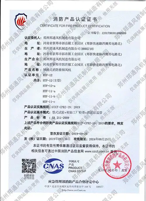 企业资质-远程雾炮机|射流喷雾风机|环保降尘车|排油烟轴流通风机