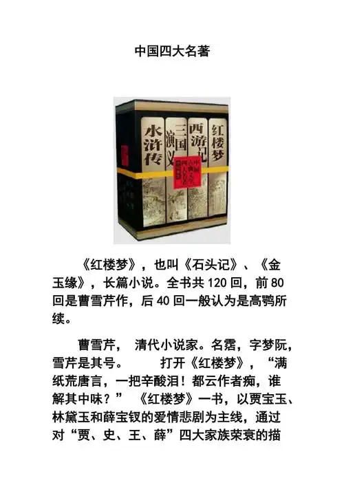 中国四大名著