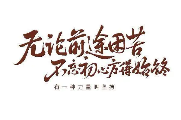 校长天天简书:20190615从《无羁》和《王爷》谈起