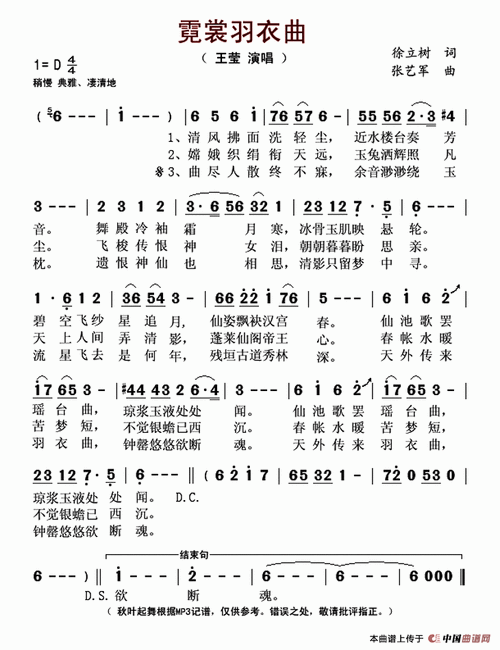 霓裳羽衣曲_简谱