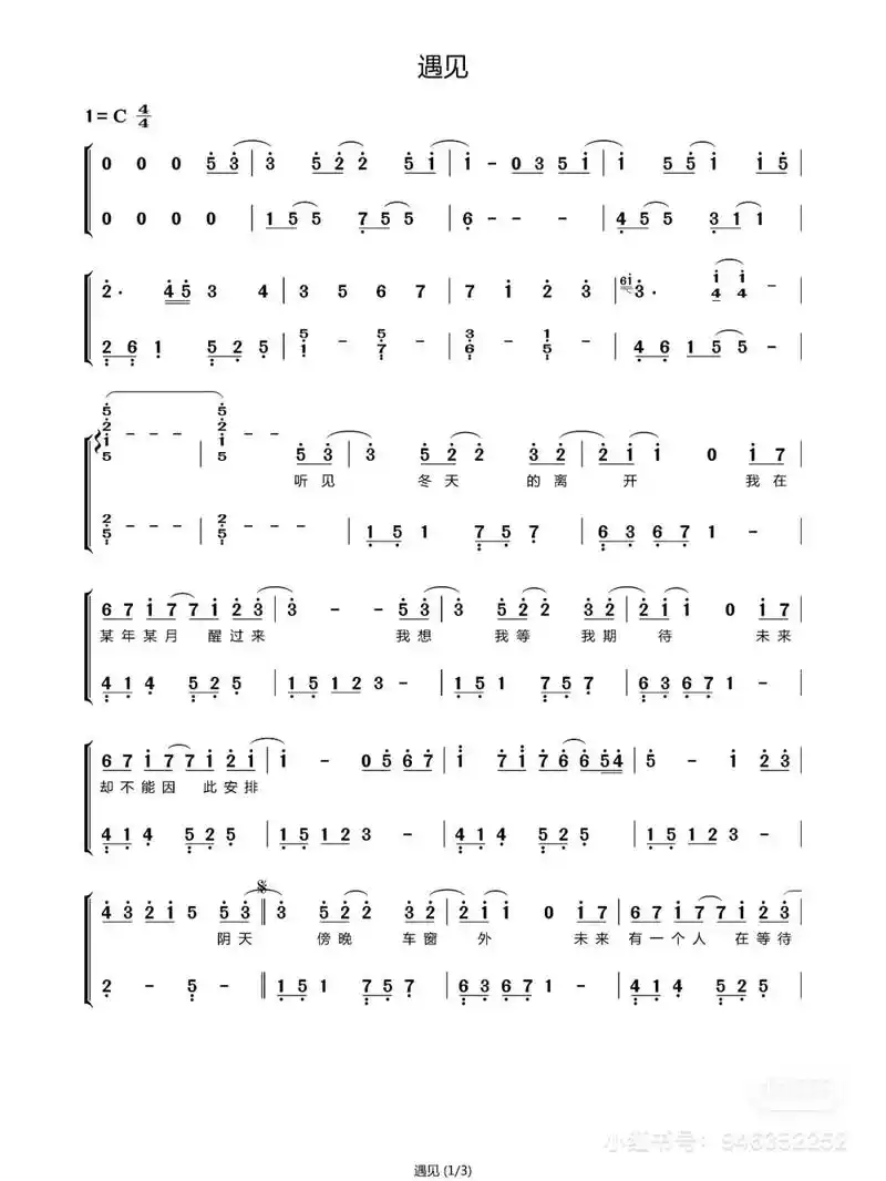 《遇见》钢琴简谱#零基础学钢琴 #琴谱 #钢琴教学 - 抖音