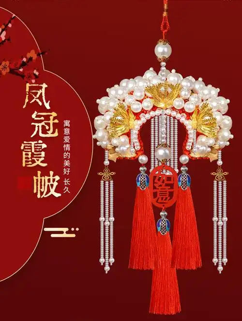 凤冠汽车挂件diy车内挂饰车载状元帽手工材料制作送男友 【2022网红