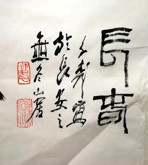 王子武书画作品字画收藏欣赏wzw 长寿_高仿字画网 高仿字画