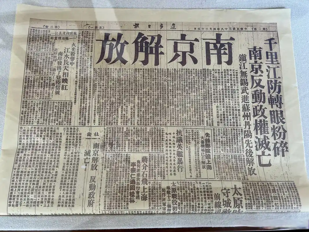 读着这份进步日报,图三是当天报纸报道的头条内容-南京解放