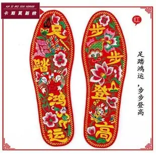 带喜字的十字绣鞋垫款七彩线红刺绣