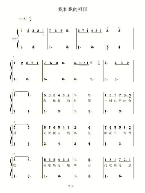 宅家快乐屋  #琴谱  #我和我的祖国歌词  我和我的祖国伴奏