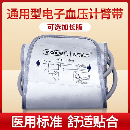 通用型配件电子血压计臂带上臂式袖带绑带欧姆龙鱼跃九安测量胖子