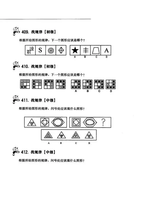 逻辑思维训练500题【2】
