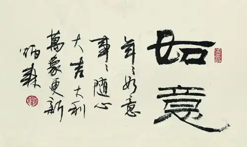 1940) 行书匾额"龙宝斋" 横披镜心 水墨纸本