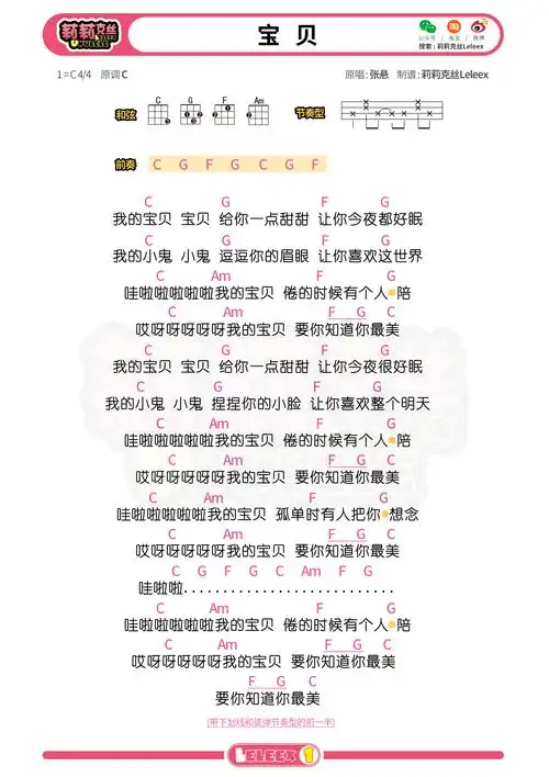 张悬宝贝尤克里里弹唱曲谱简版标准版初级难度