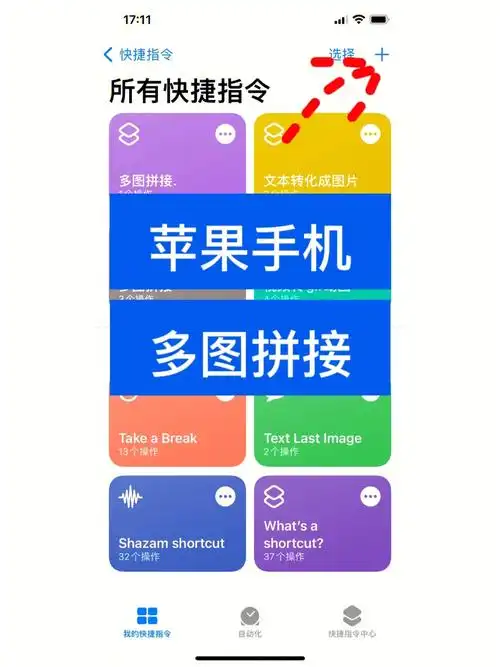 iphone手机多图拼接设置流程