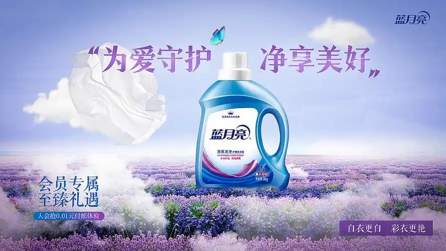 蓝月亮海报|平面|海报|维c谷 - 原创作品 - 站酷 (zcool)