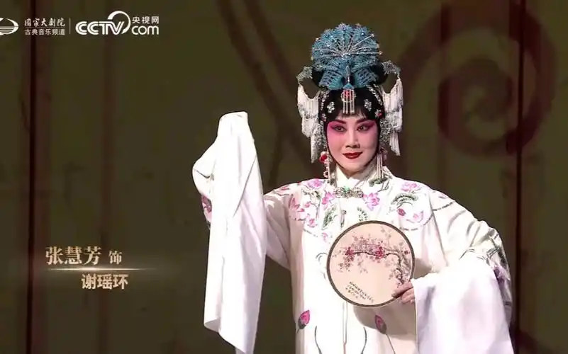 粉墨人生京剧谢瑶环谢瑶环深宫九年整张慧芳衣服不一样了