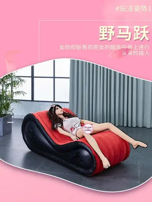 情趣充气沙发床夫妻性用品sm爱爱姿势垫房事啪啪体位辅助合欢椅