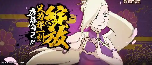 火影忍者手游山中井野新春技能怎么样火影忍者手游山中井野新春技能