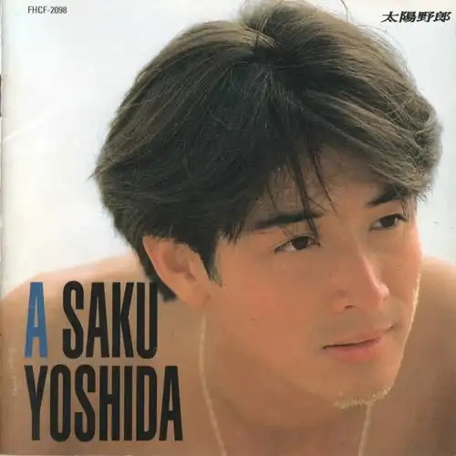 太阳野郎_吉田栄作_高音质在线试听_oh!